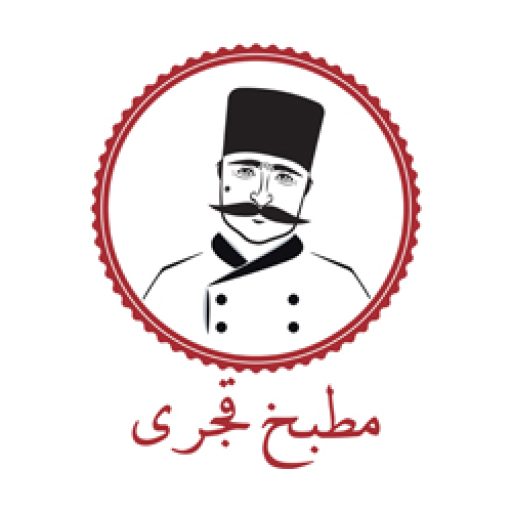مطبخ قجری رشت